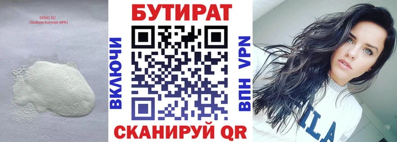 Купить где  Куртамыш  Бутират буратино 
