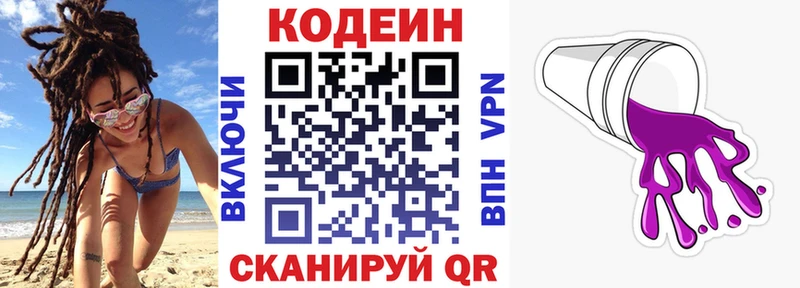 Codein Purple Drank  Купить где  Куртамыш 